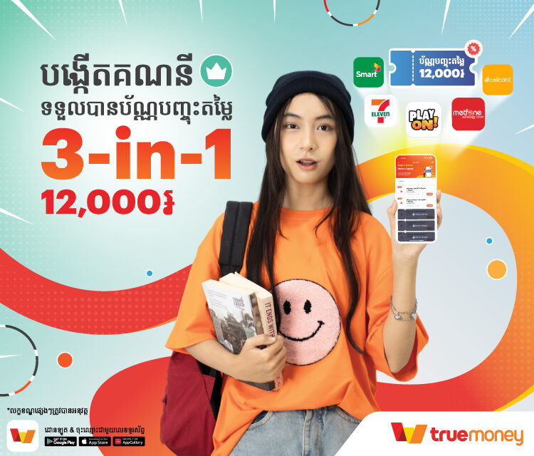 Download, Register, and Enjoy a 12,000 Riel Voucher