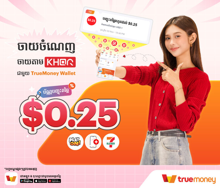 Scan and pay with KHQR to get a voucher!